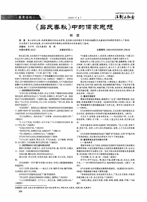 《吕氏春秋》中的儒家思想