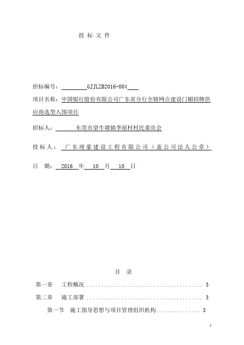 银行门楣招牌项目施工方案技术管理