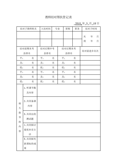 教师结对帮扶登记表(1)