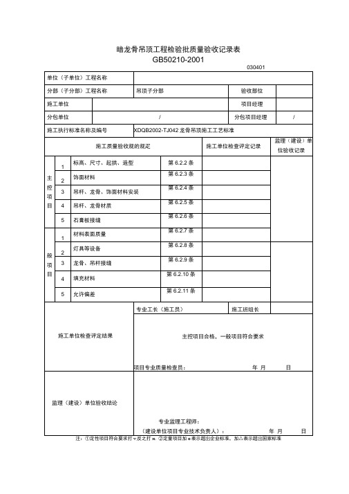 装饰工程常用检验批记录文本表