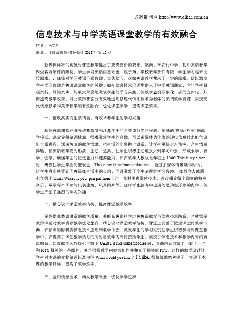 信息技术与中学英语课堂教学的有效融合