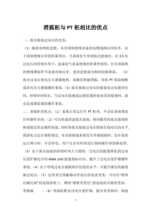 消弧柜与PT柜相比的优点 