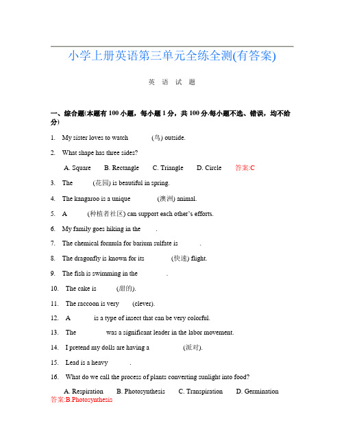 小学上册第12次英语第三单元全练全测(有答案)