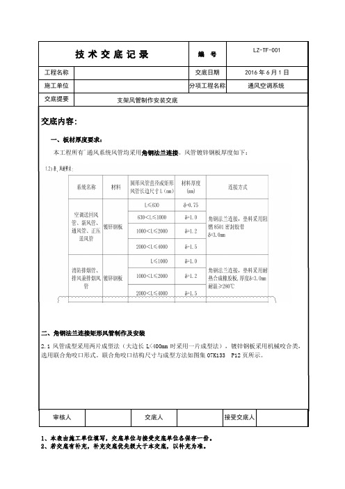 角钢法兰风管技术交底