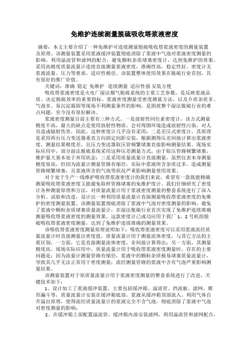 免维护连续测量脱硫吸收塔浆液密度