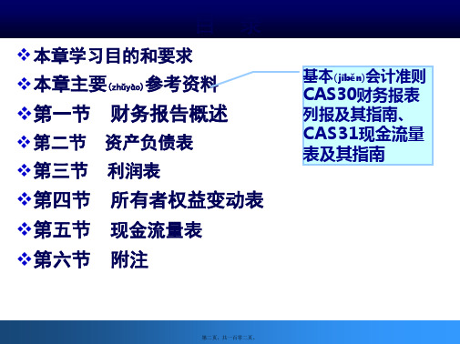 财务报告概述共102张PPT