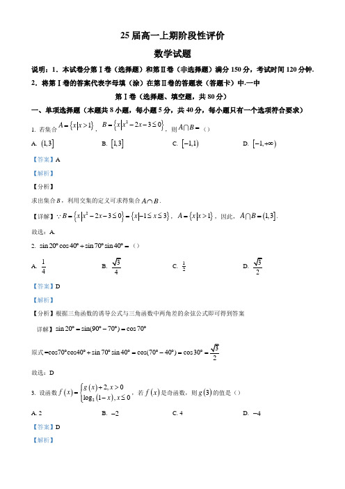 2022-2023学年河南省郑州市第一中学高一上学期期末数学试题(解析版)