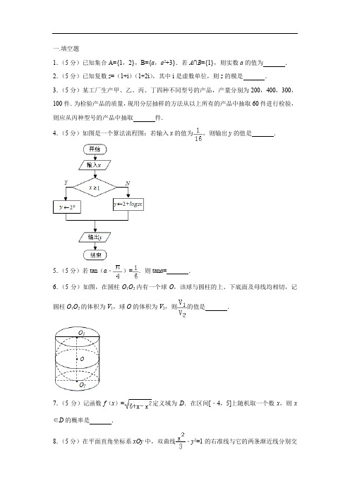 【数学】2017年高考真题——江苏卷(解析版)