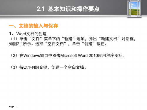 计算机应用基础文字处理软件Word的应用课件