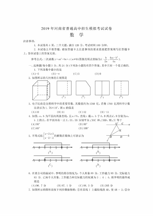 2019年河南省驻马店市中考数学模拟试卷含答案