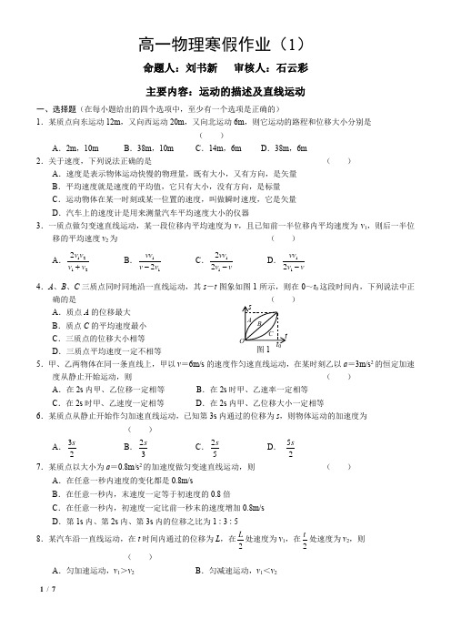 高一物理经典试题共12套含详解 (1)