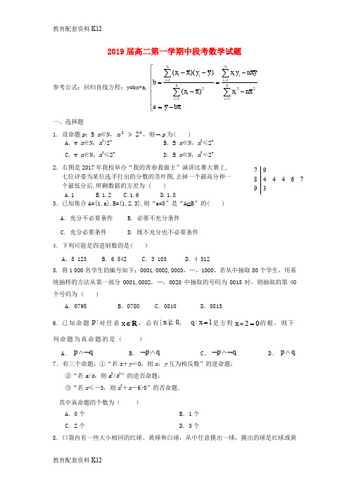 【配套K12】广东省惠州市2017-2018学年高二数学上学期期中试题 文