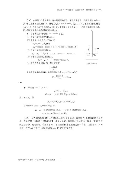 化工原理第四版习题答案