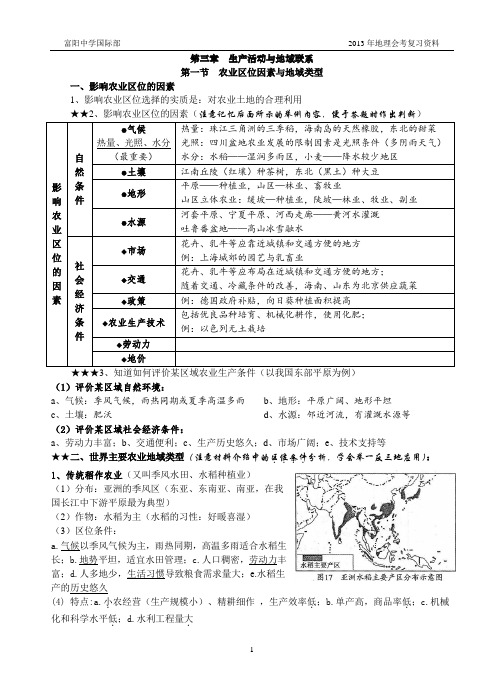 湘教版地理必修二第三章复习资料