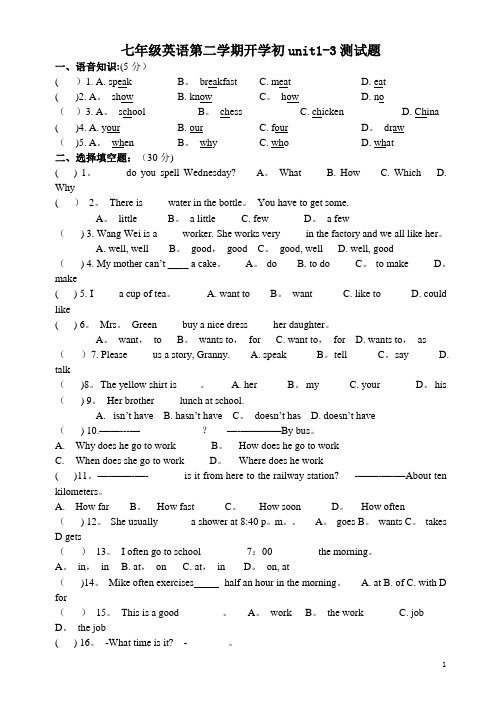 新版新目标英语七年级下第1-3单元测试题