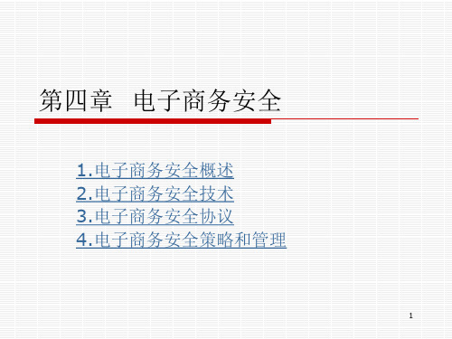 电子商务导论