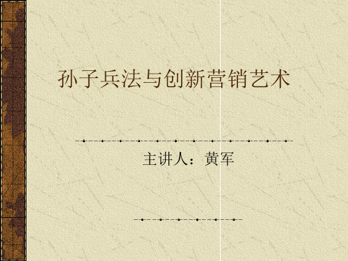 孙子兵法与销售
