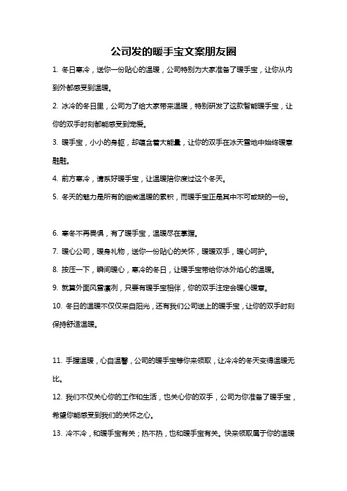 公司发的暖手宝文案朋友圈