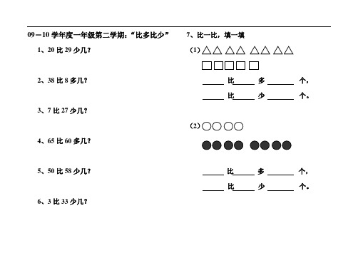 最新小学一年级比多比少专项训练题