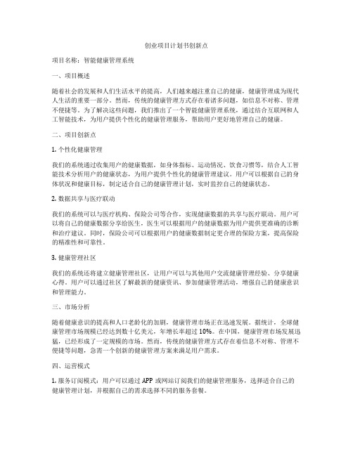 创业项目计划书创新点