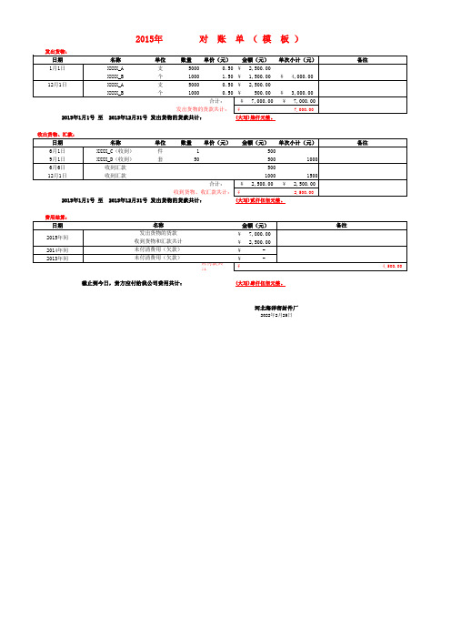 公司对账单模板 费用结算 账目结算