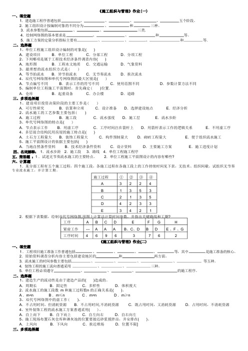 施工组织考试题+答案