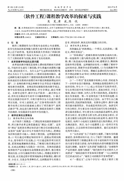 《软件工程》课程教学改革的探索与实践