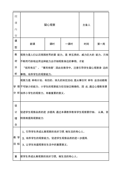 长春版小学心理健康教育四年级教案