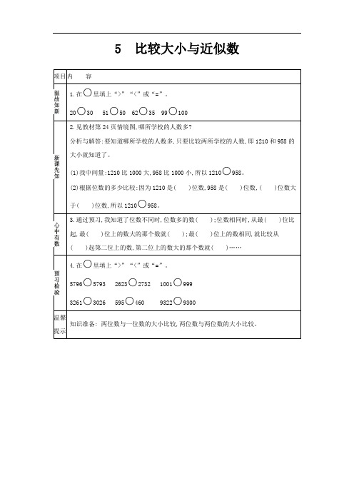 青岛版二年级下册数学导学案-比较大小与近似数