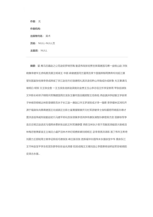 中国美术家协会新会员(共590人)名单