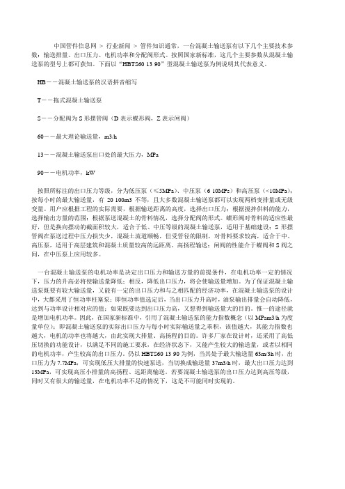 拖式混凝土输送泵主要性能参数