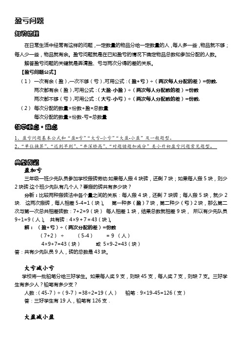 盈亏问题、假设法、鸡兔同笼练习题(适合四五年级学习,备战小升初、初一分班考试)