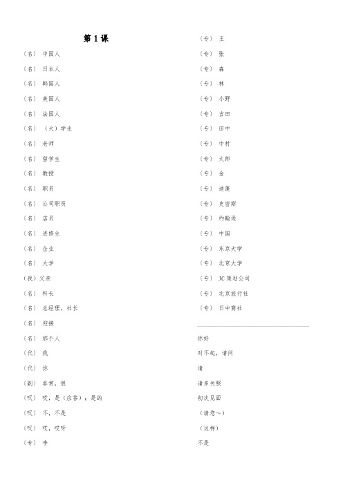 [默写版]新版标准日本语单词表