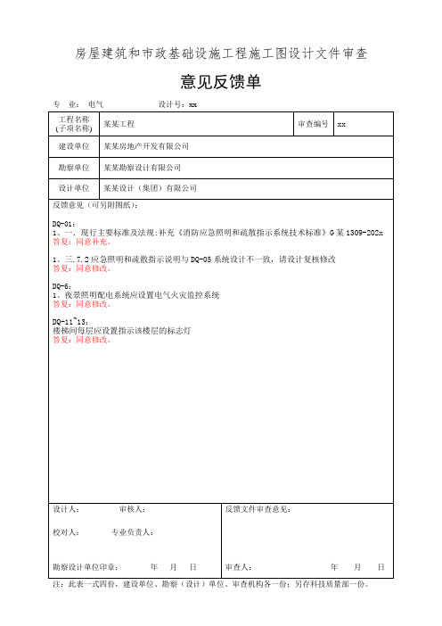 房屋建筑和市政基础设施工程施工图设计文件审查