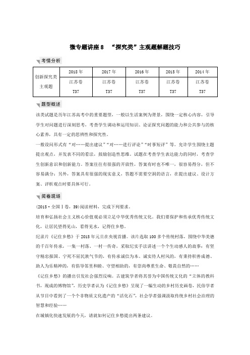 (江苏专用)2020版高考政治总复习微专题讲座8“探究类”主观题解题技巧教案