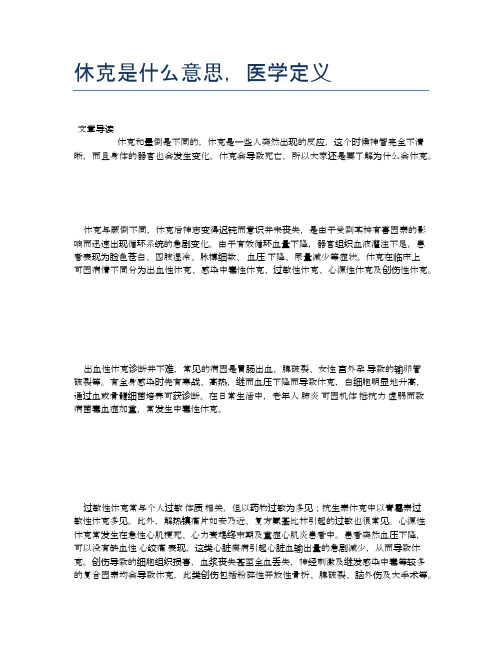 休克是什么意思,医学定义【医学养生常识】