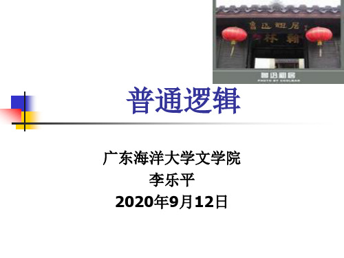 3、逻辑课件3判断(命题)与推理概述