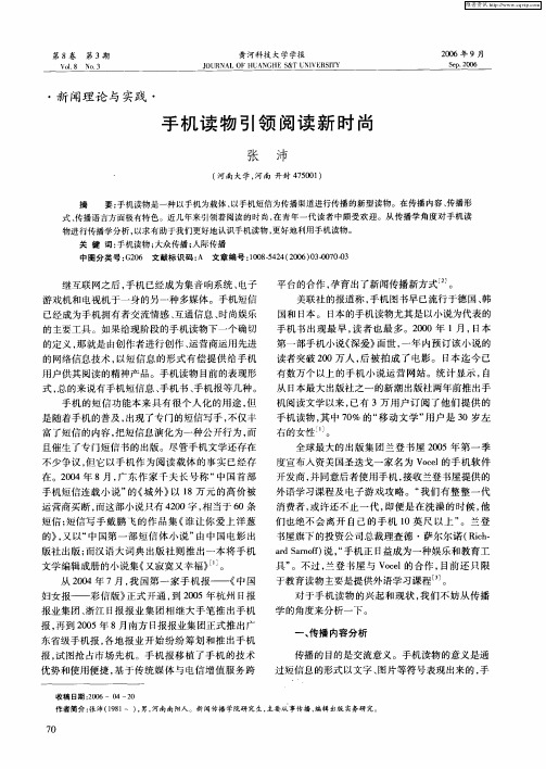 手机读物引领阅读新时尚