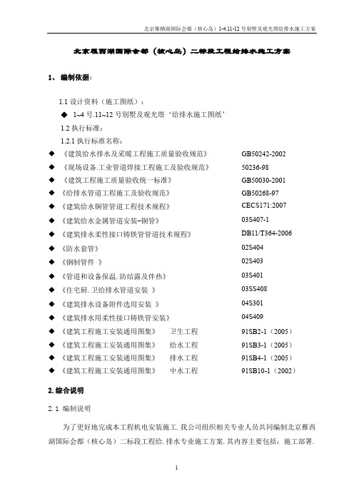 二标段给排水专项施工方案——待审核