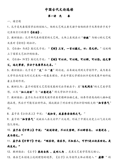 自考《中国古代文论选读》复习资料