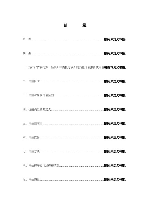 出租车营运损失司法鉴定评估报告