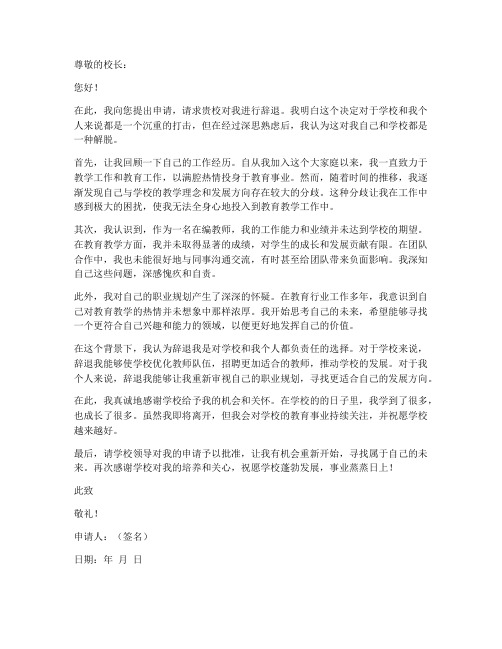 学校辞退在编教师申请书