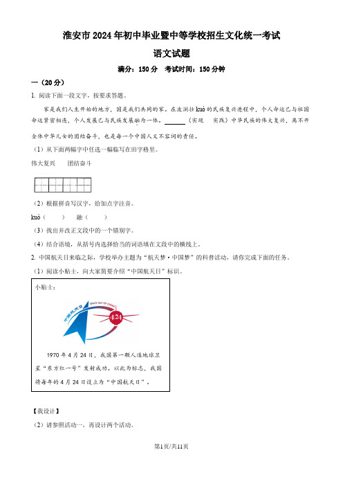 2024年江苏省淮安市中考语文真题