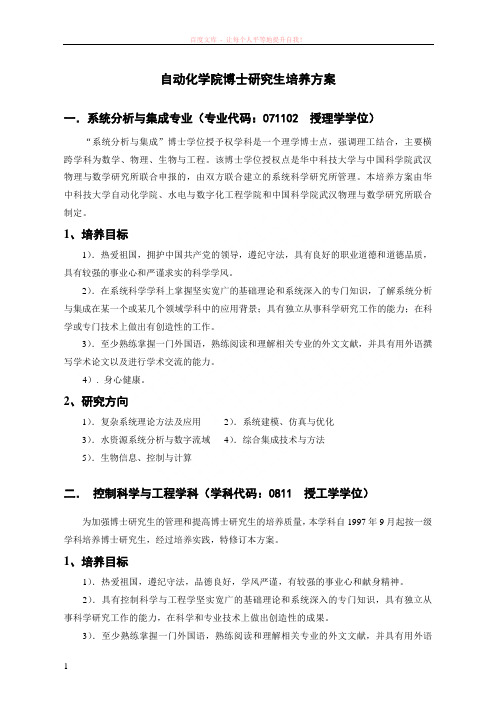 华中科技大学自动化学院研究生培养方案 (1)