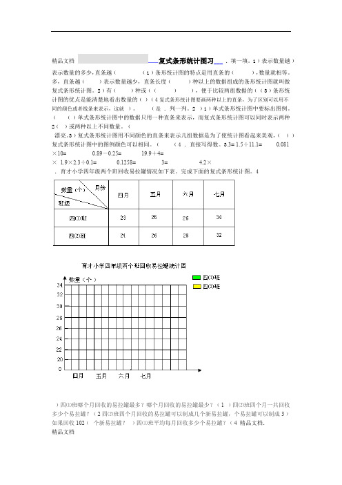 复式条形统计图习题附答案