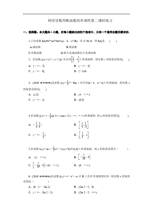 高中数学人教B版选修2-2 1.3.1利用导数判断函数的单调性第二课时练习