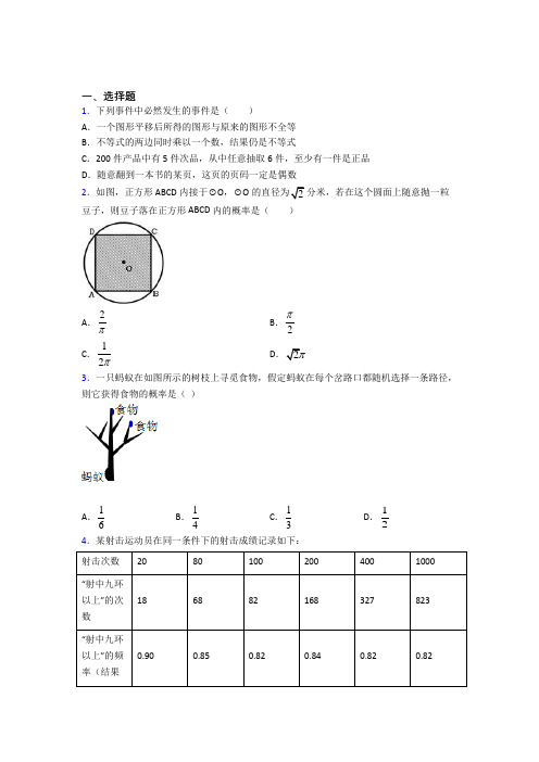 人教版初中数学九年级数学上册第五单元《概率初步》测试题(有答案解析)