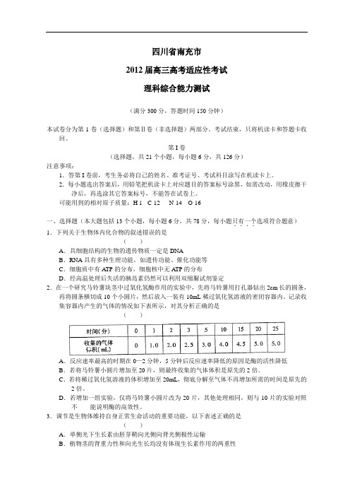 12届高三高考适应性考试理综(附答案)化学