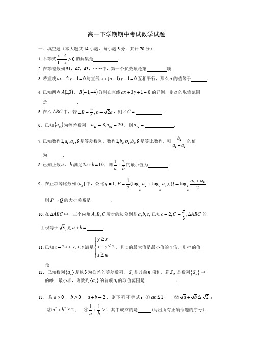 江苏省梅村高级中学2013-2014学年高一下学期期中考试数学试题 Word版含答案