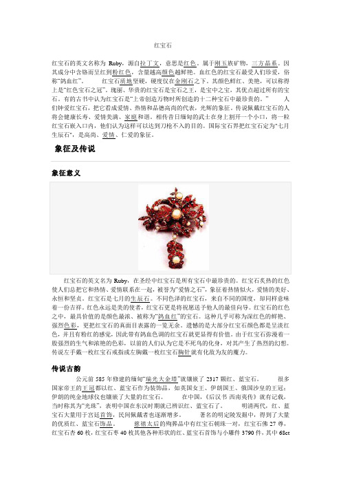 红宝石的英文名称为Ruby